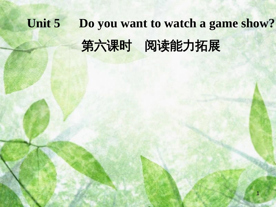 八年级英语上册 Unit 5 Do you want to watch a game show（第6课时）阅读能力拓展导学优质课件 （新版）人教新目标版_第1页