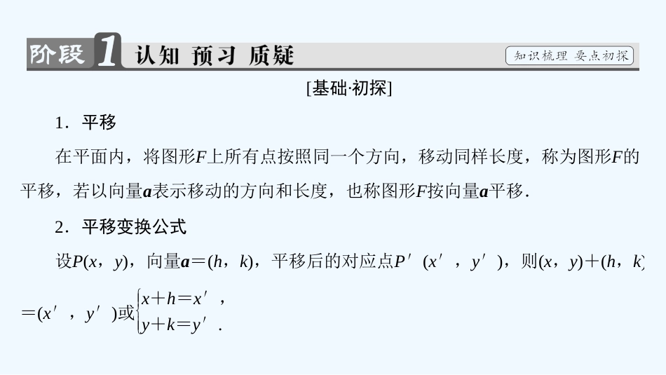 （江苏专用版 ）高中数学 4.3.1 平面直角坐标系中的平移变换优质课件 苏教版选修4-4_第3页