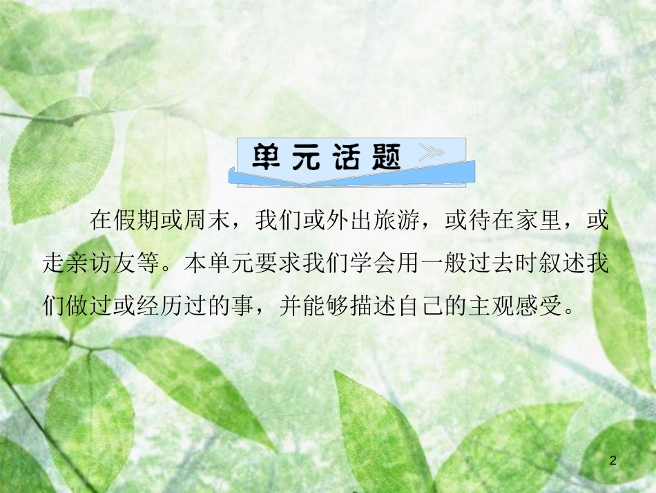 八年级英语上册 Unit 1 Where did you go on vacation（第5课时）Section B（3a-4）导学优质课件 （新版）人教新目标版_第2页
