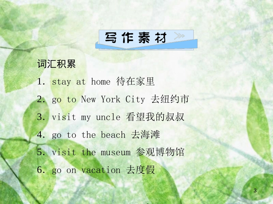 八年级英语上册 Unit 1 Where did you go on vacation（第5课时）Section B（3a-4）导学优质课件 （新版）人教新目标版_第3页