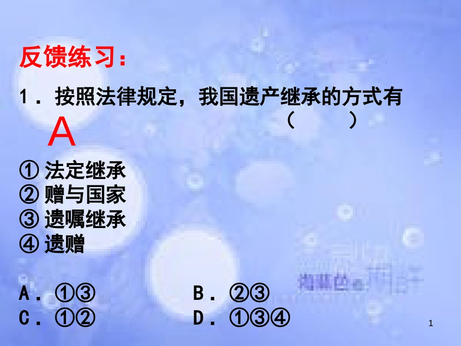 八年级政治下册 第三单元 我们的文化、经济权利 第七课 拥有财产的权利 第3框 无形的财产课件 新人教版_第1页
