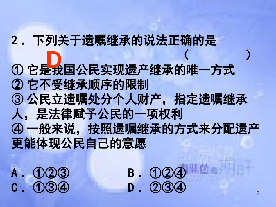 八年级政治下册 第三单元 我们的文化、经济权利 第七课 拥有财产的权利 第3框 无形的财产课件 新人教版_第2页