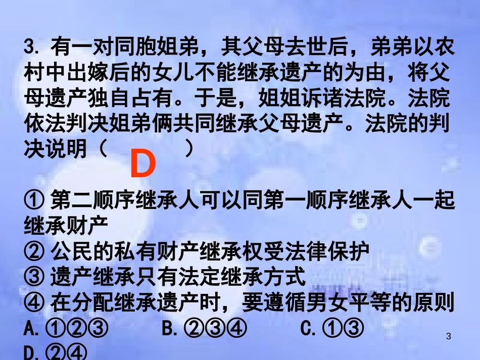 八年级政治下册 第三单元 我们的文化、经济权利 第七课 拥有财产的权利 第3框 无形的财产课件 新人教版_第3页