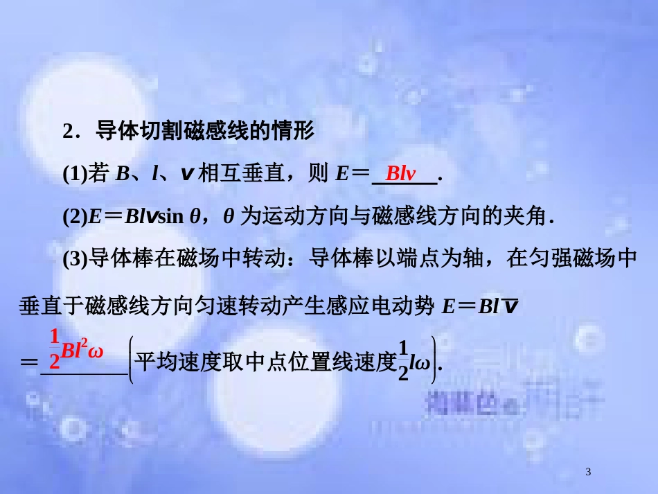 高考物理大一轮复习 第10章 电磁感应 第2节 法拉第电磁感应定律 自感和涡流课件[共53页]_第3页
