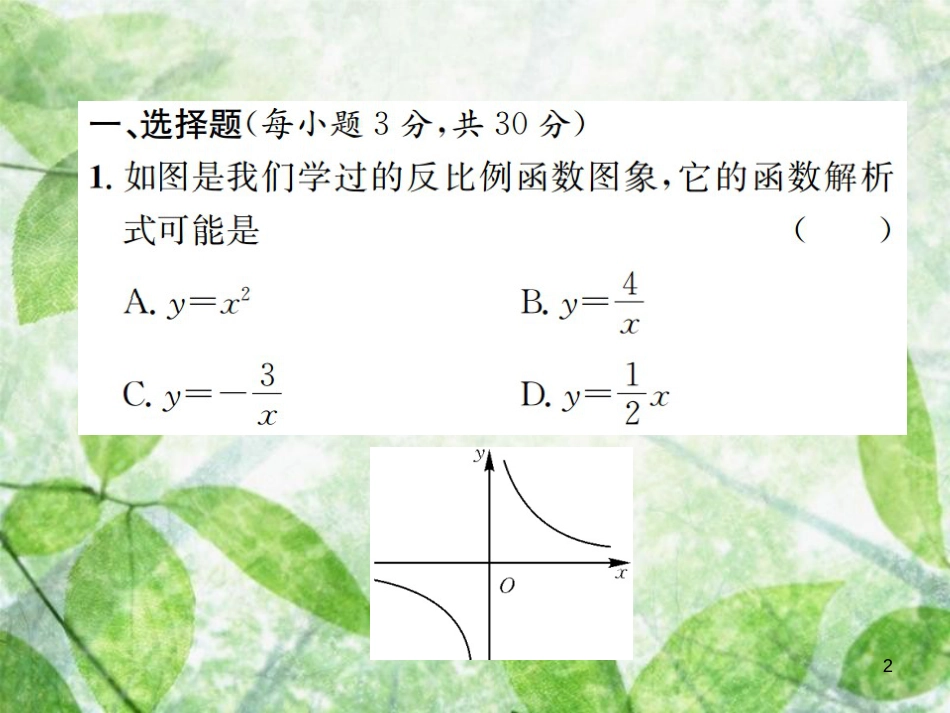 九年级数学下册 期中测试习题优质课件 （新版）新人教版_第2页