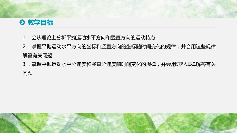 高中物理 第五章 曲线运动 2 平抛运动优质课件 新人教版必修2_第2页