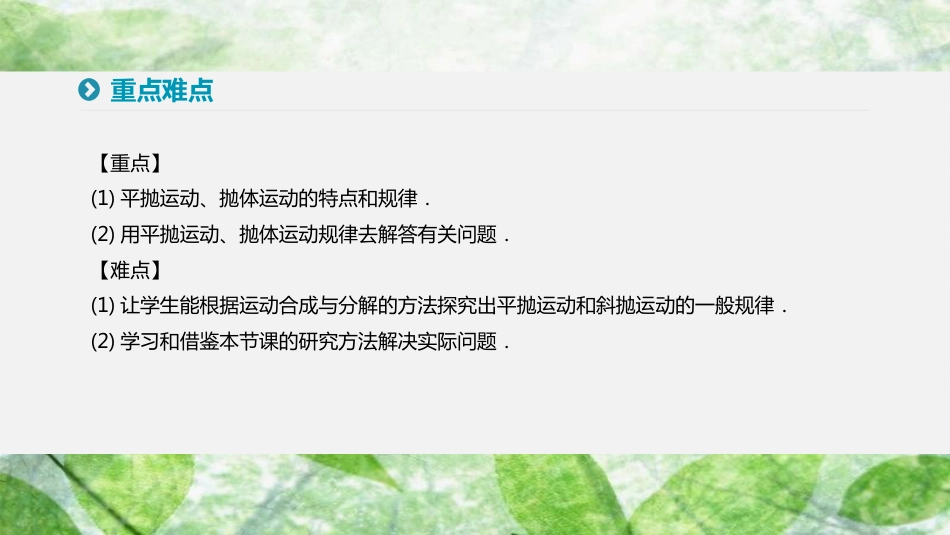 高中物理 第五章 曲线运动 2 平抛运动优质课件 新人教版必修2_第3页