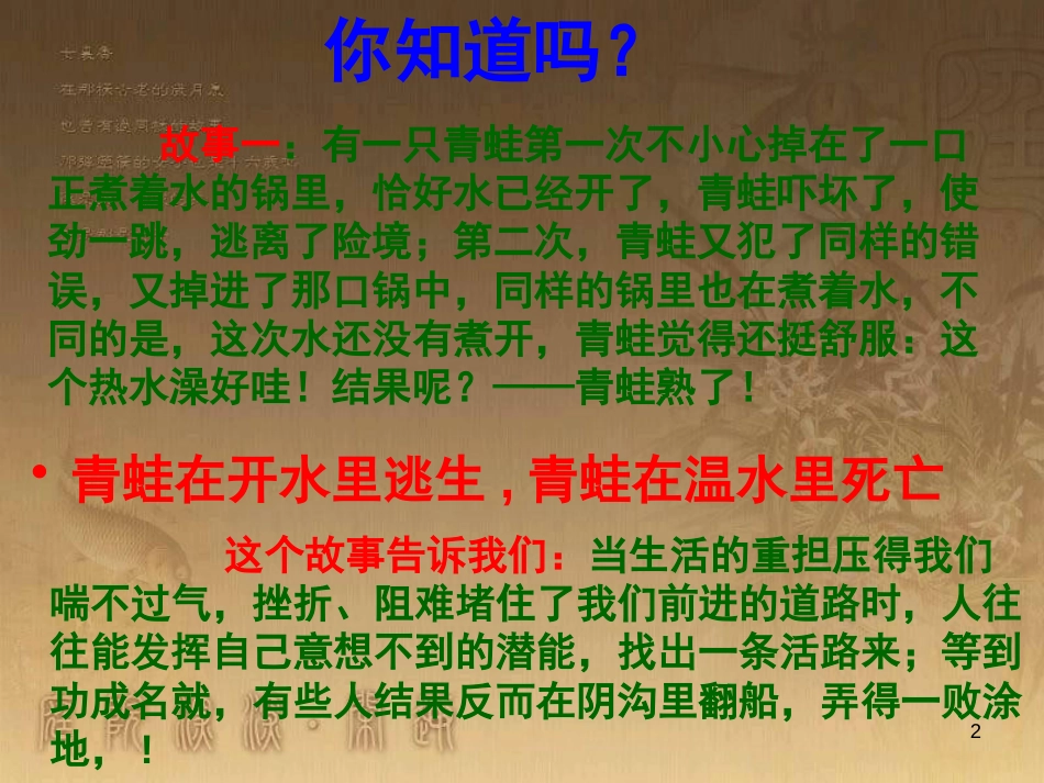 八年级语文上册 第六单元 22《古文二则》生于忧患 死于安乐优质课件 语文版_第2页