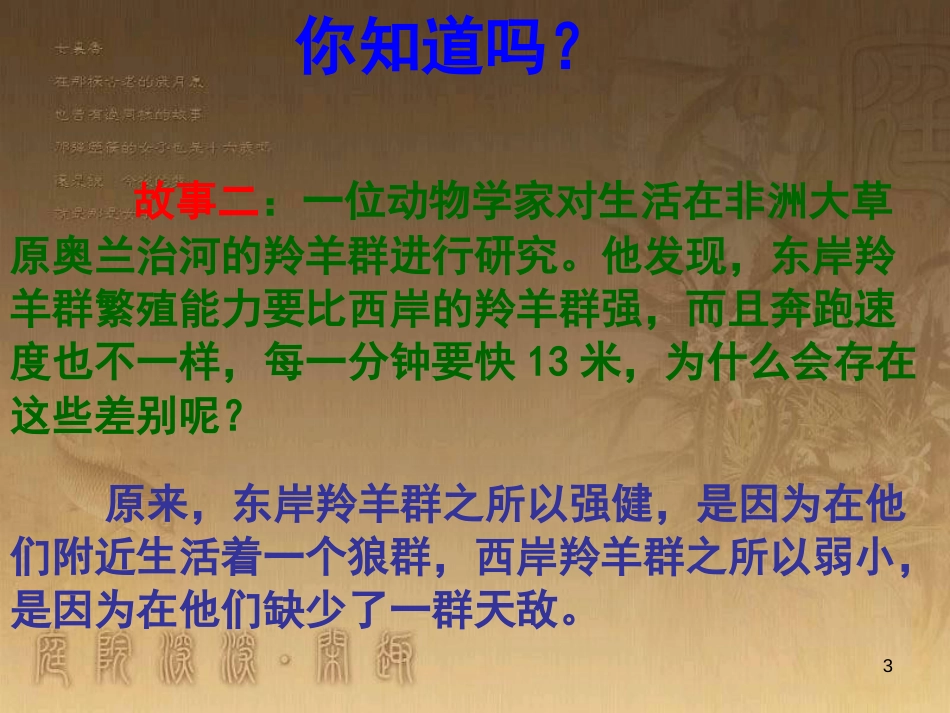 八年级语文上册 第六单元 22《古文二则》生于忧患 死于安乐优质课件 语文版_第3页