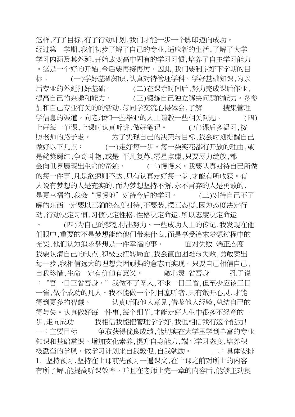 大学生第一学期个人学习计划[共3页]_第2页