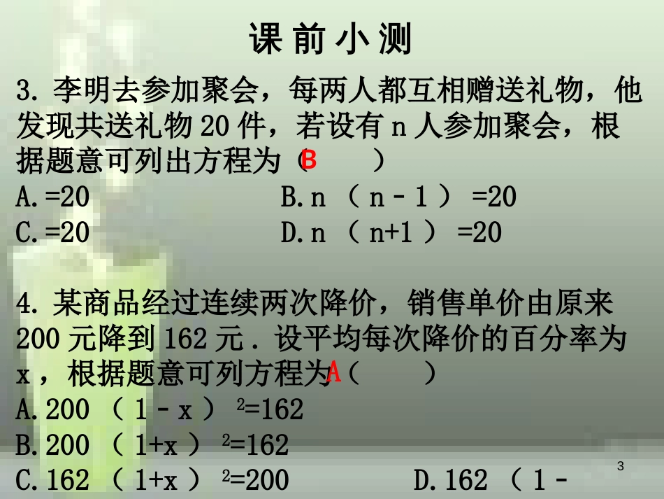 九年级数学上册 第二章 一元二次方程 第6课时 应用一元二次方程（2）优质课件 （新版）北师大版_第3页