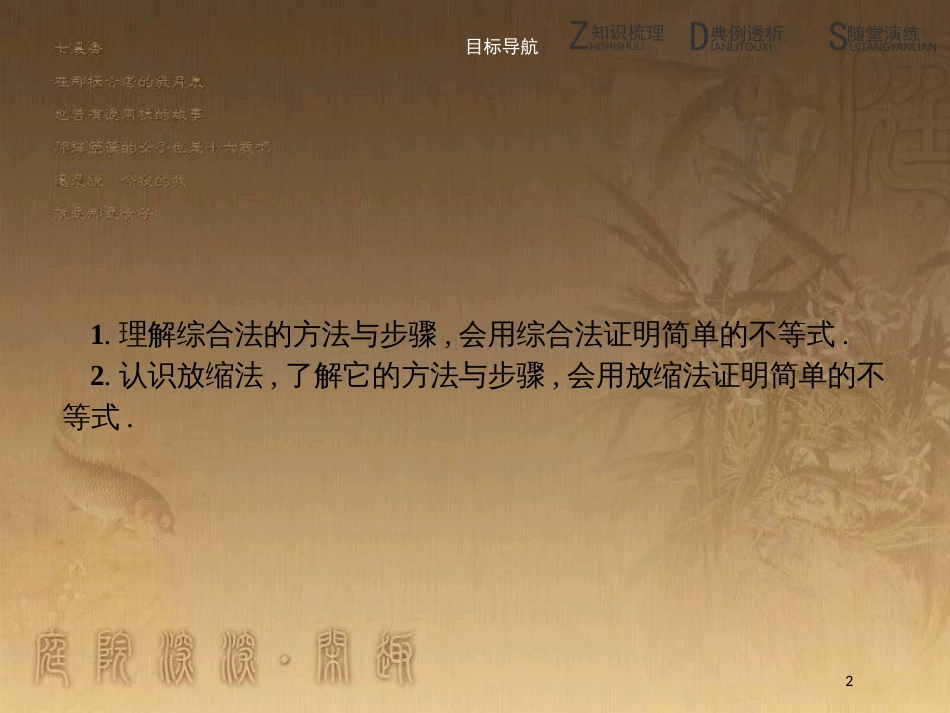 高中数学 第一章 不等关系与基本不等式 1.4 不等式的证明 1.4.2 综合法、放缩法优质课件 北师大版选修4-5_第2页