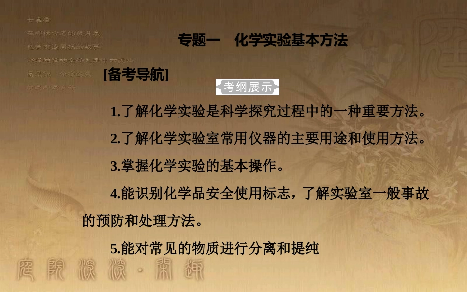 高中化学学业水平测试复习 第一章 从实验学化学 专题一 化学实验基本方法 考点1 化学实验室常用仪器的主要用途和使用方法优质课件_第2页