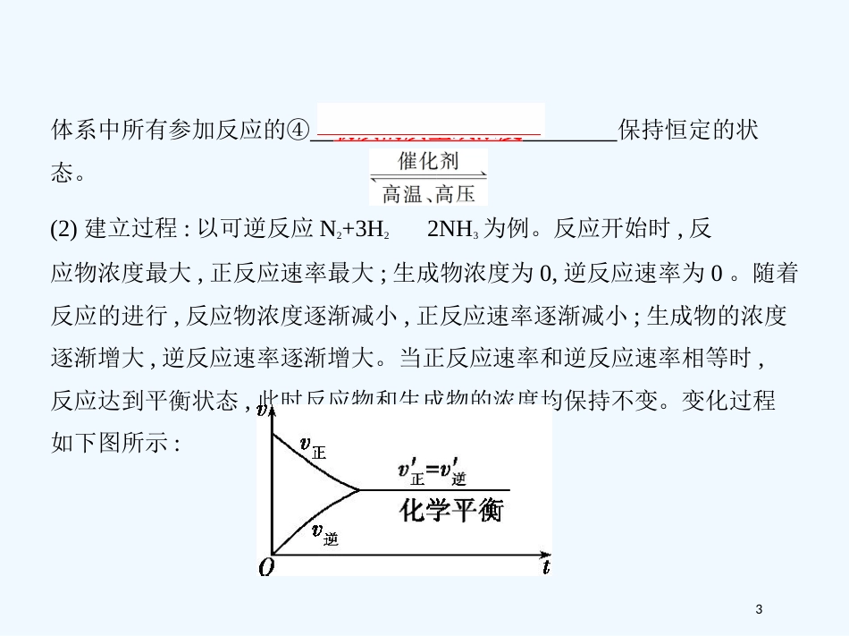 （北京专用）2019版高考化学一轮复习 第22讲 化学平衡状态优质课件_第3页