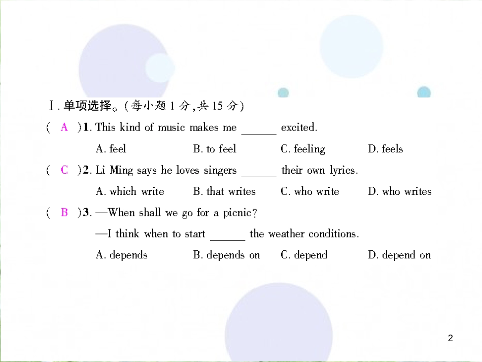 九年级英语全册 Units 9-10综合测试习题优质课件 （新版）人教新目标版_第2页