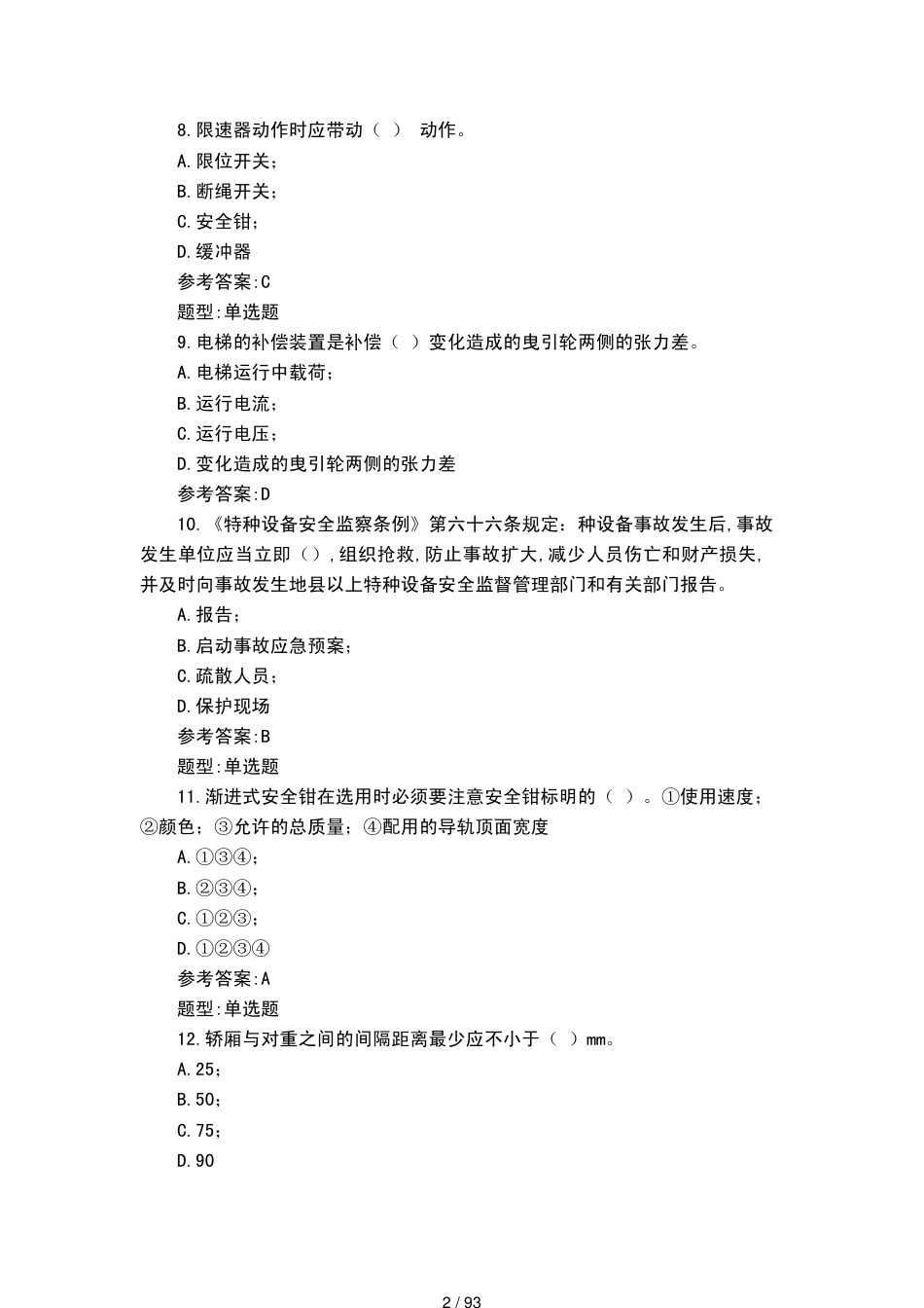 电梯安全管理员题库及答案[共93页]_第2页