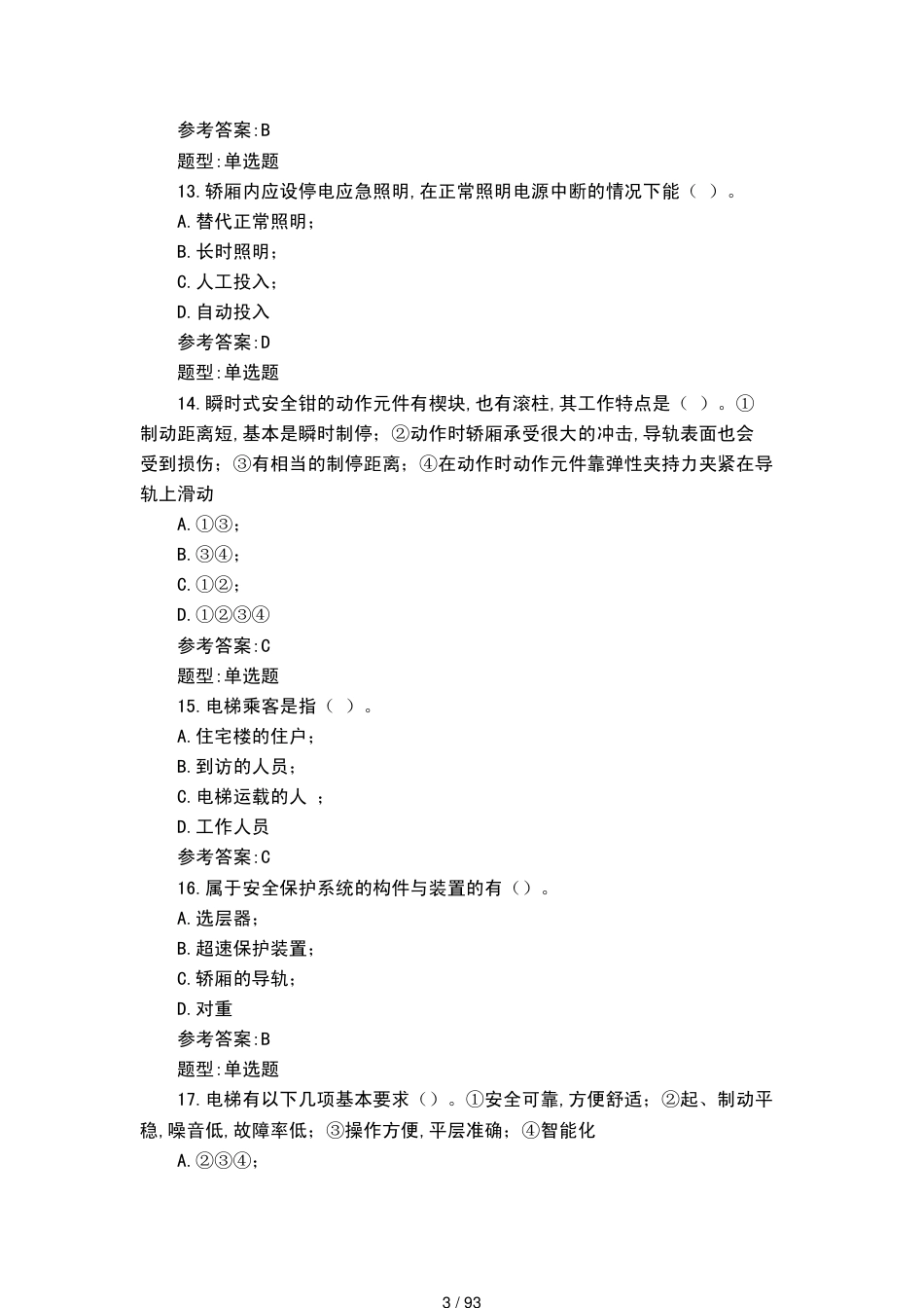 电梯安全管理员题库及答案[共93页]_第3页
