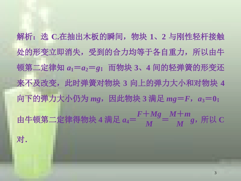 高考物理一轮复习 第三章 牛顿运动定律 第二节 牛顿第二定律两类动力学问题课后检测能力提升优质课件_第3页