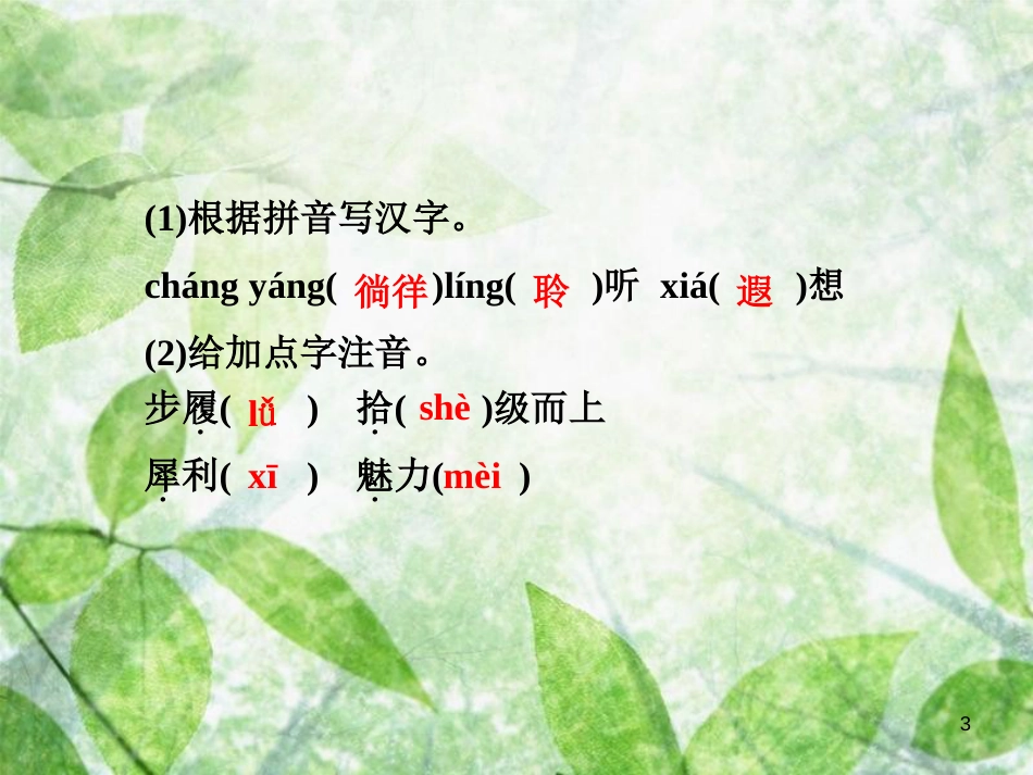 八年级语文上册 期末综合测试卷优质课件 新人教版_第3页