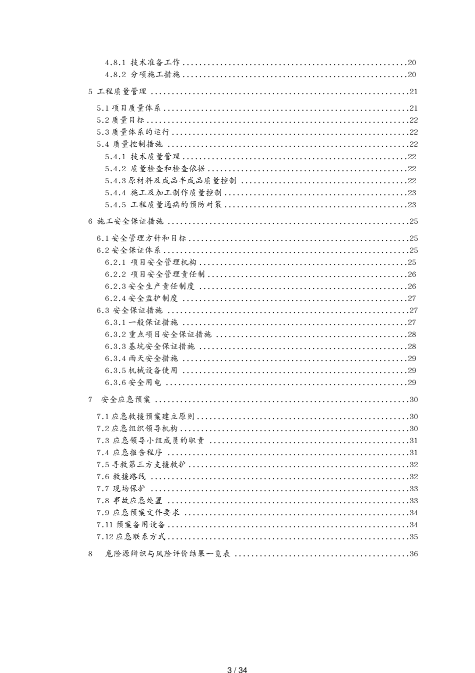 工厂管理炼钢厂房柱基承台D～H列方案[共34页]_第3页