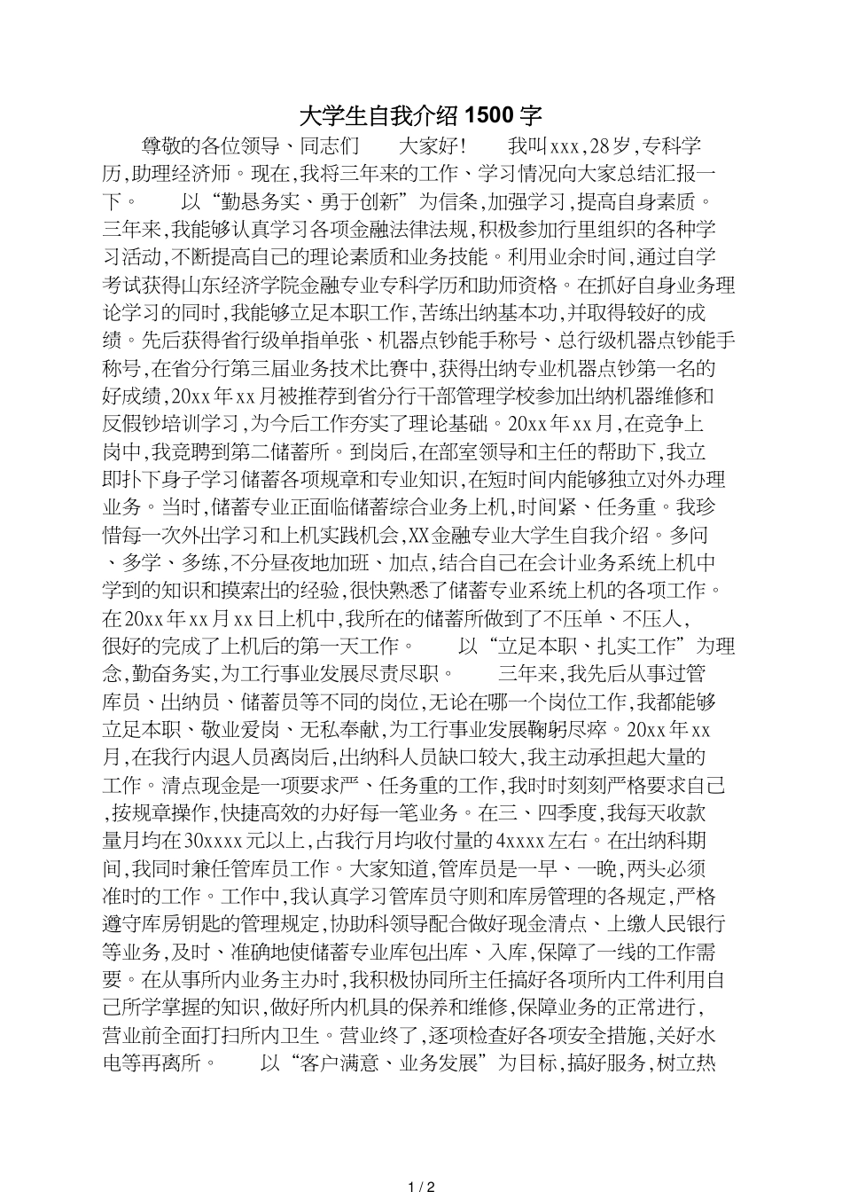 大学生自我介绍1500字_第1页