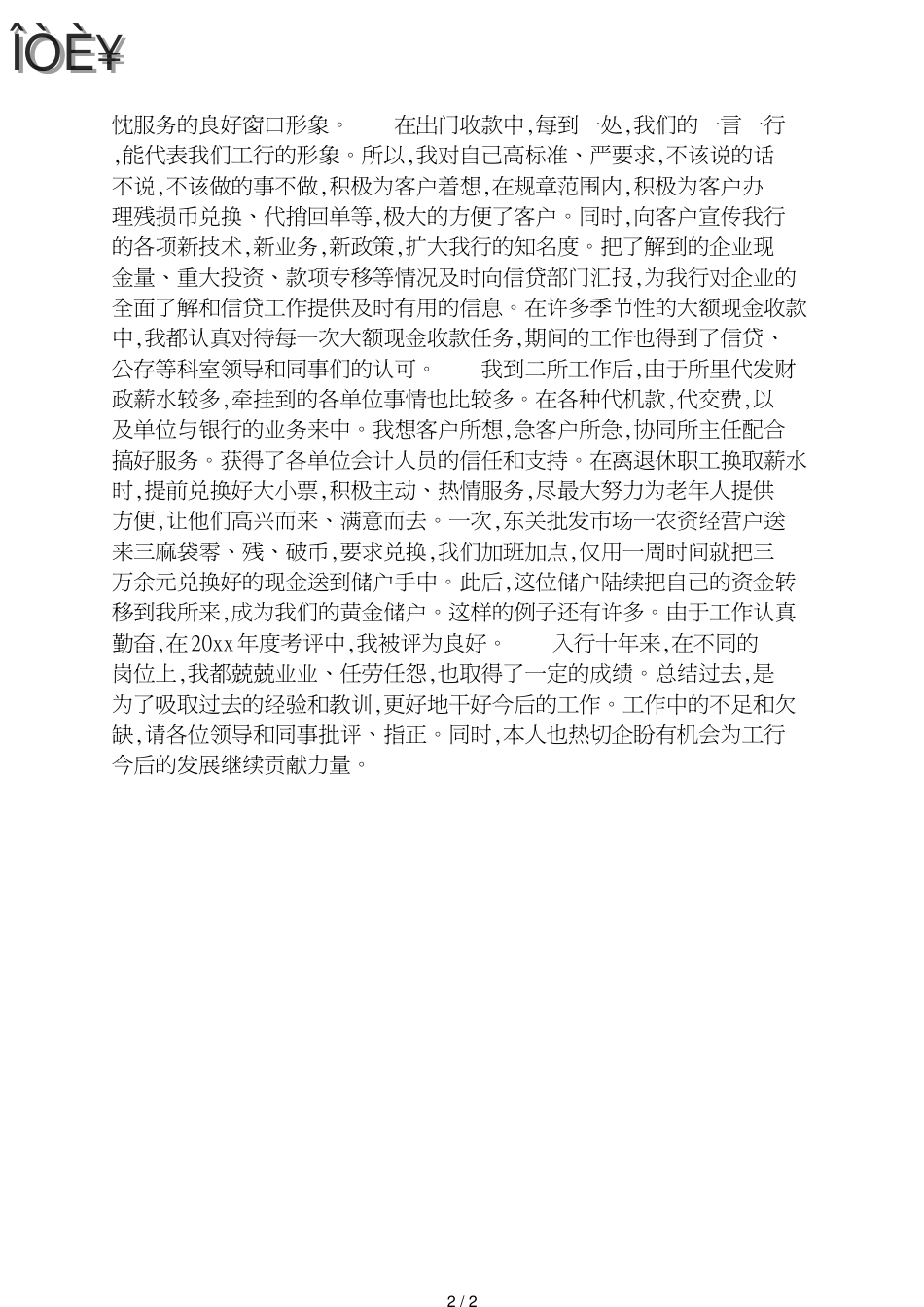 大学生自我介绍1500字_第2页