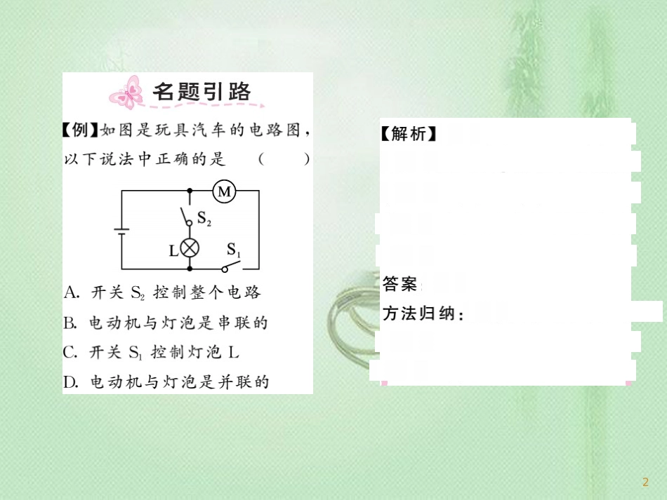 九年级物理上册 第3章 3 电路的连接习题优质课件 （新版）教科版_第2页