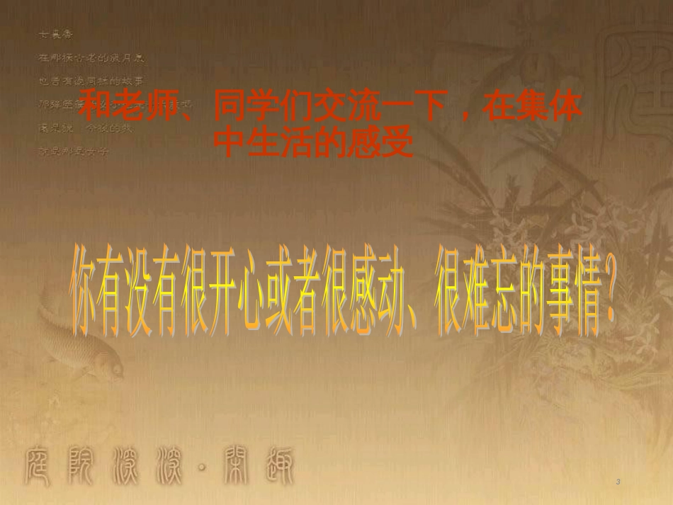 二年级道德与法治上册 第2课 我为集体添光彩优质课件 北师大版_第3页