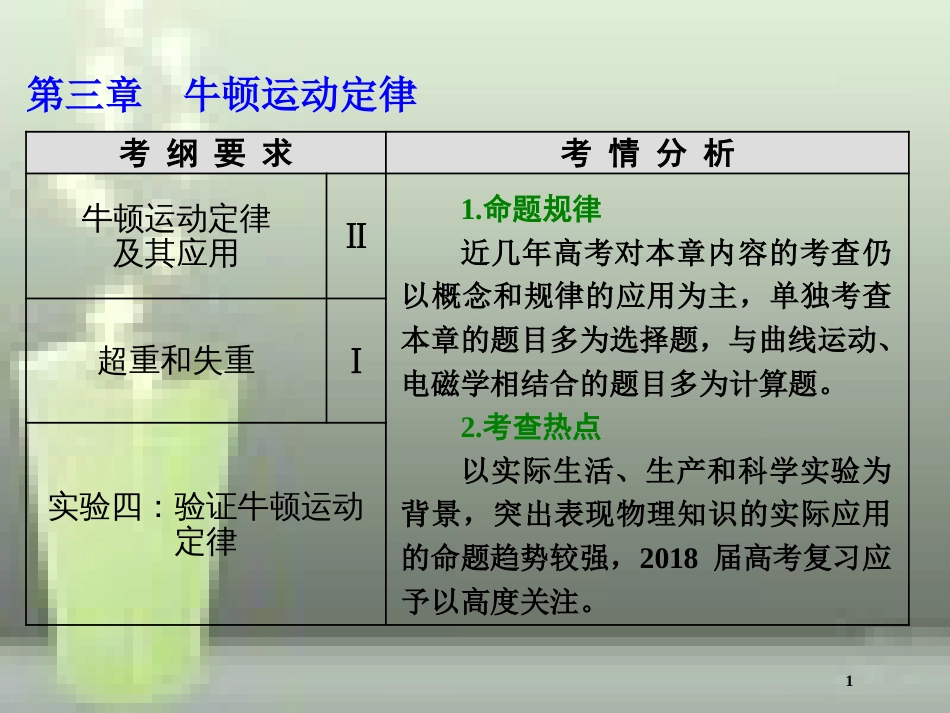 高考物理总复习 第三章 牛顿运动定律 第14课时 牛顿第一定律 牛顿第三定律（双基落实课）优质课件_第1页