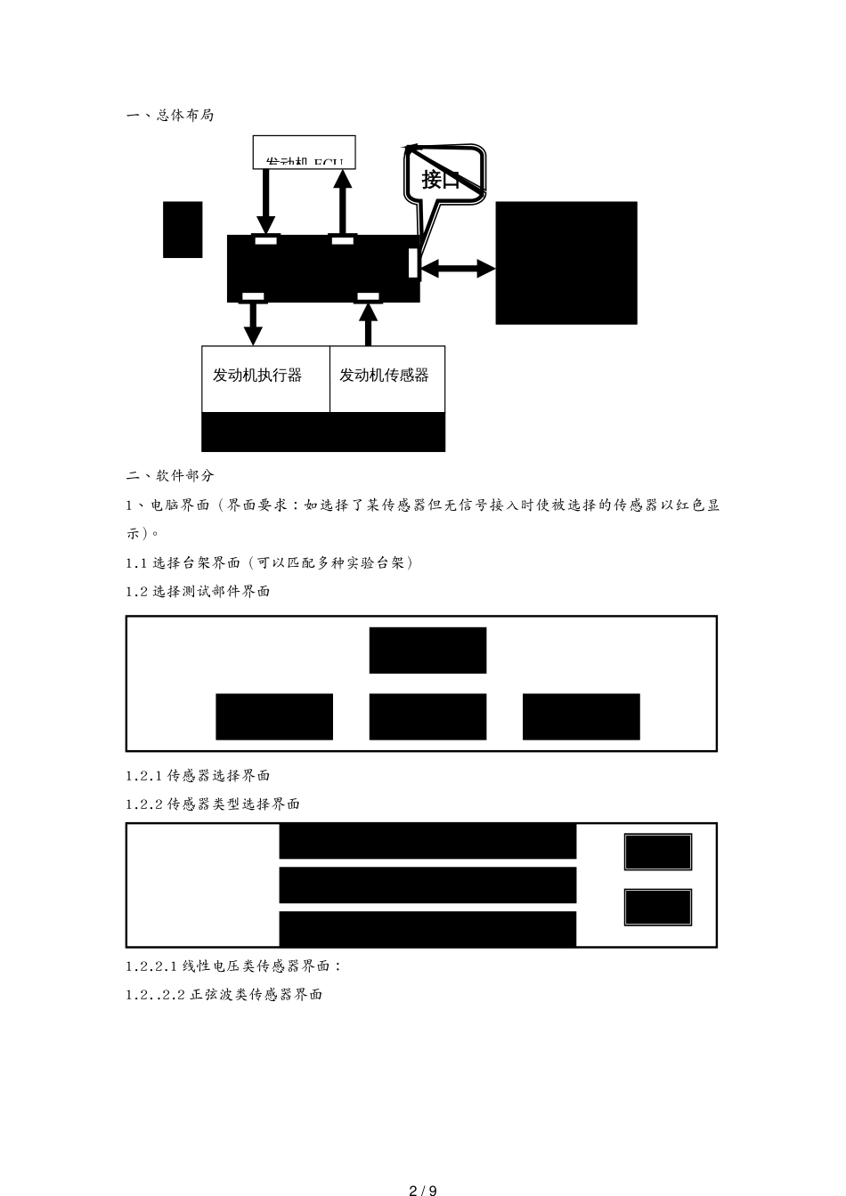 发动机台架故障控制及考核系统总体方案_第2页