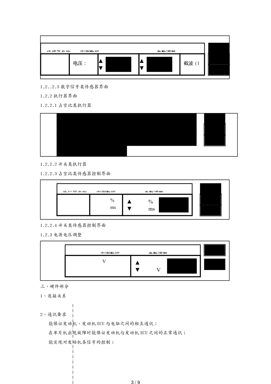 发动机台架故障控制及考核系统总体方案_第3页