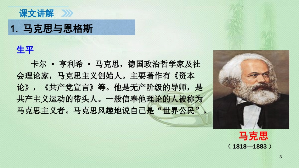 九年级历史上册 21 马克思主义的诞生和国际工人运动的兴起教学优质课件 新人教版_第3页