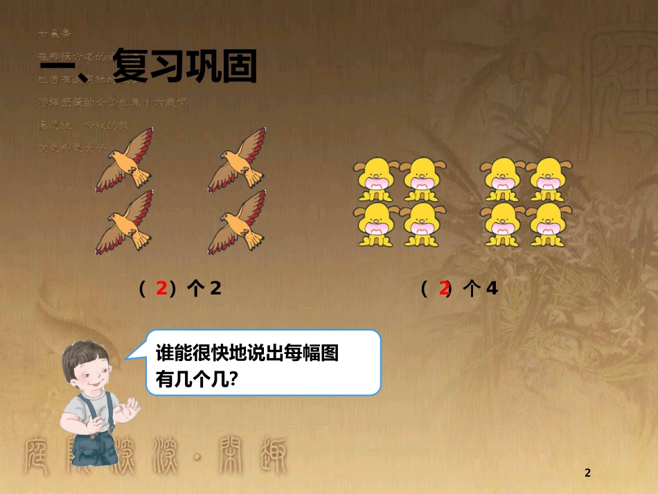 三年级数学上册 5.1 倍的认识优质课件 新人教版_第2页