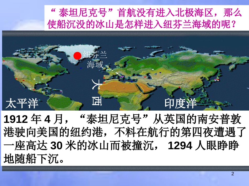 高中地理 第三章 地球上的水 3.2.2 大规模海水运动课件 新人教版必修1_第2页