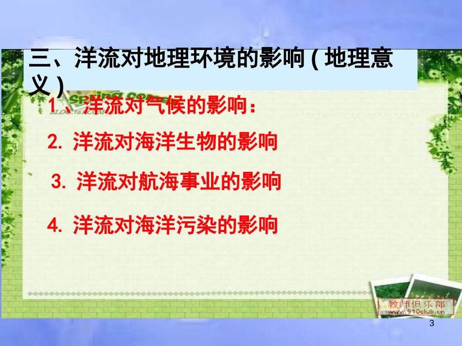 高中地理 第三章 地球上的水 3.2.2 大规模海水运动课件 新人教版必修1_第3页