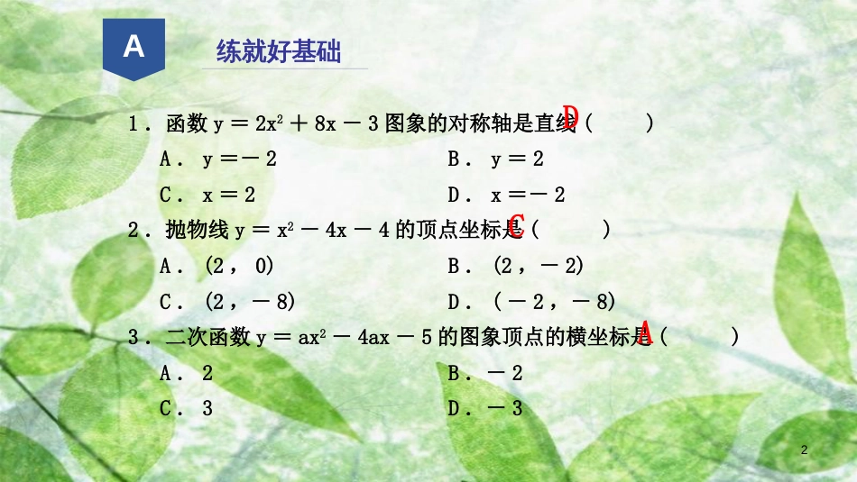 九年级数学上册 第一章 二次函数 1.2 二次函数的图象（3）优质课件 （新版）浙教版_第2页