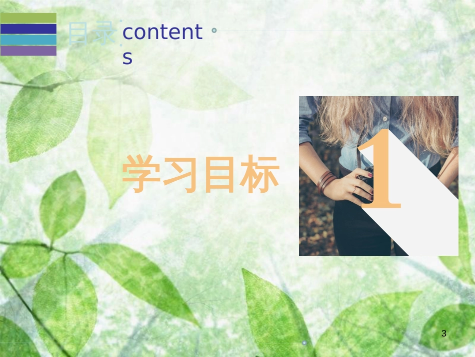 八年级英语上册 Unit 6 I’m going to study computer science Period 3预习案（Reading）优质课件 （新版）人教新目标版_第3页
