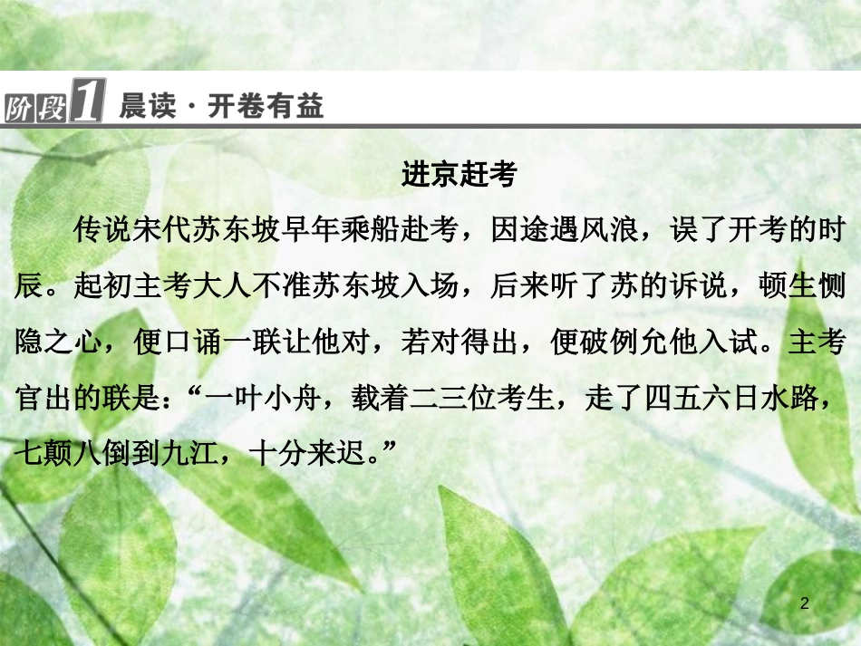 高中语文 第4单元 14 后赤壁赋优质课件 粤教版选修《唐宋散文选读》_第2页