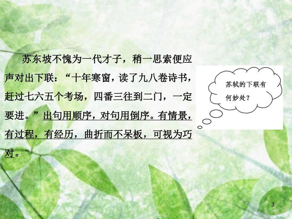 高中语文 第4单元 14 后赤壁赋优质课件 粤教版选修《唐宋散文选读》_第3页