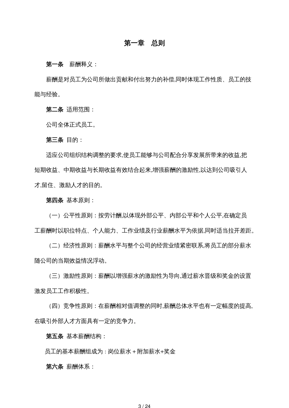 某某酒店薪酬体系设计方案_第3页