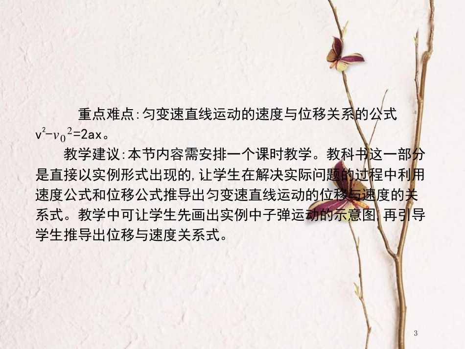 高中物理 第二章 匀变速直线运动的研究 2.4 匀变速直线运动的速度与位移的关系课件 新人教版必修1[共121页]_第3页