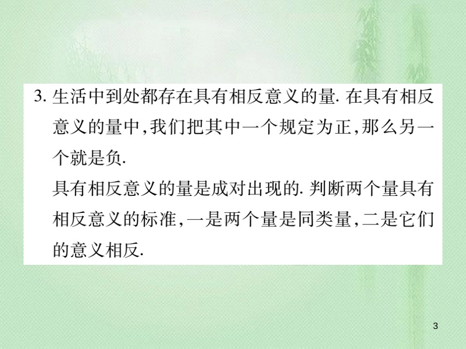 mutAAA七年级数学上册 第2章 有理数 2.1.1 正数和负数优质课件 （新版）华东师大版_第3页