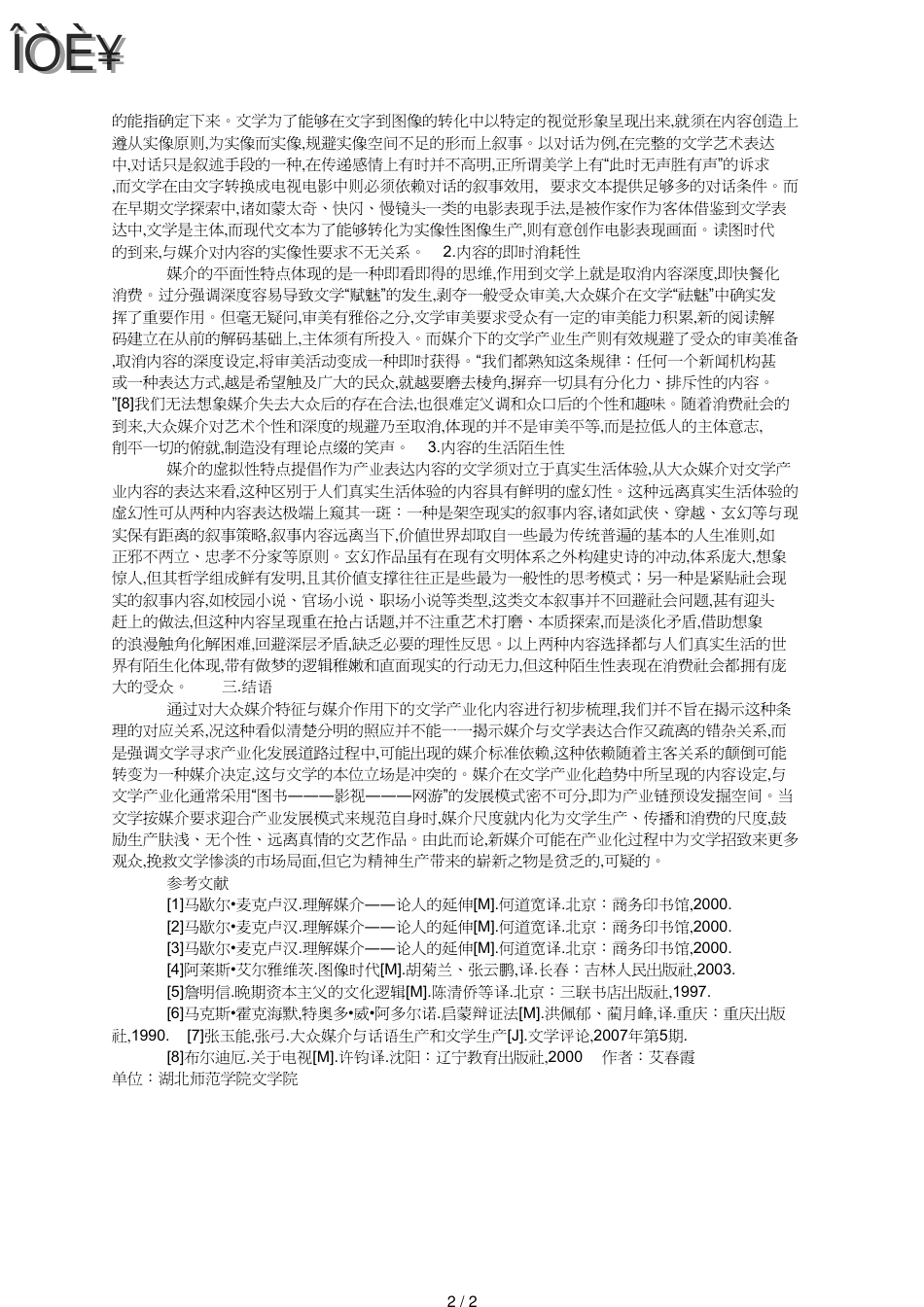 大众媒介对文学产业内容的设定的思考_第2页