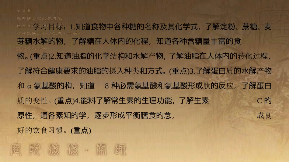 高中化学 专题2 营养均衡与人体健康 第2单元 提供能量与营养的食物优质课件 苏教版选修1_第2页