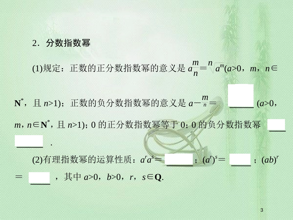 高考数学一轮复习 第二章 函数、导数及其应用 第4节 指数与指数函数优质课件 新人教A版_第3页