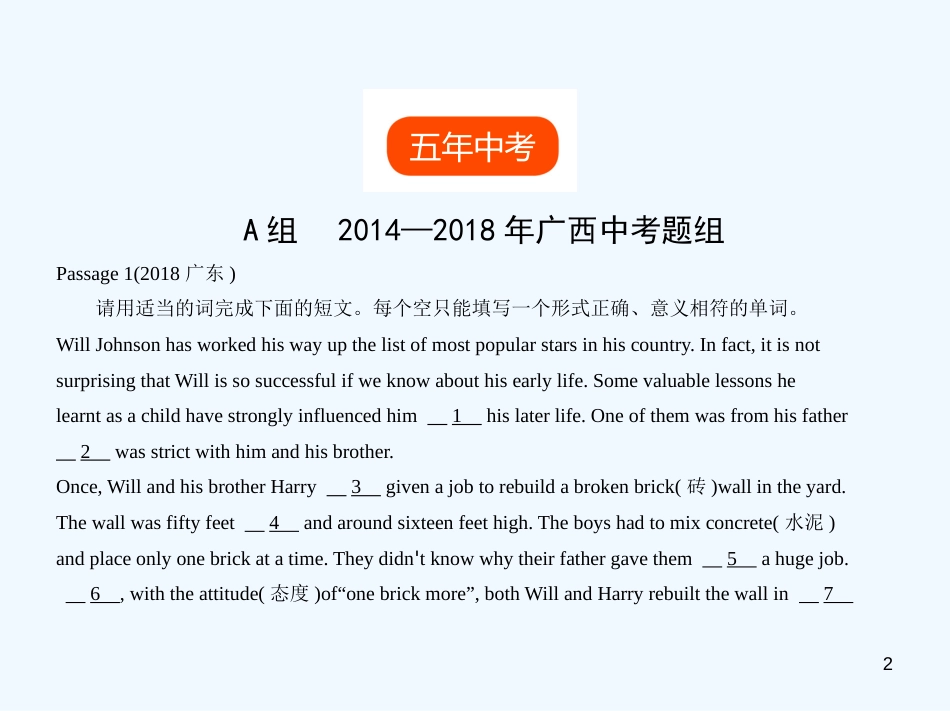 （广东地区）2019年中考英语复习 专题十八 短文填空（试卷部分）优质课件_第2页