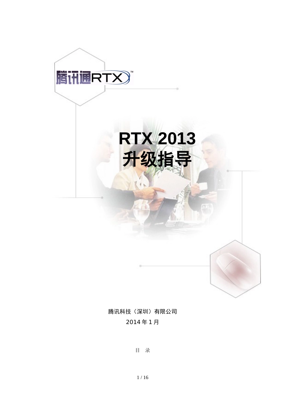 RTX 2013升级指导[共10页]_第1页