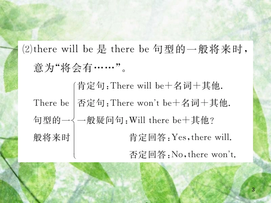 八年级英语上册 Unit 7 Will people have robots（第1课时）Section A（1a-2d）习题优质课件 （新版）人教新目标版_第3页