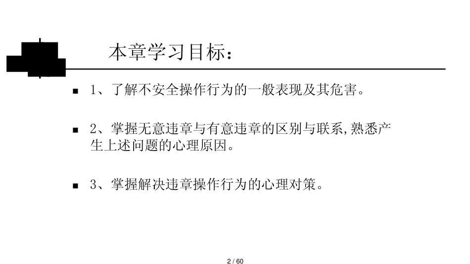 安全心理学概述PPT62页_第2页