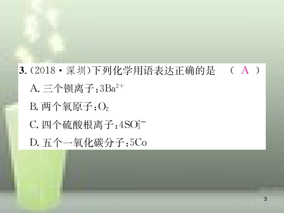 （云南专版）2019年中考化学总复习 滚动小专题（一）化学用语优质课件_第3页
